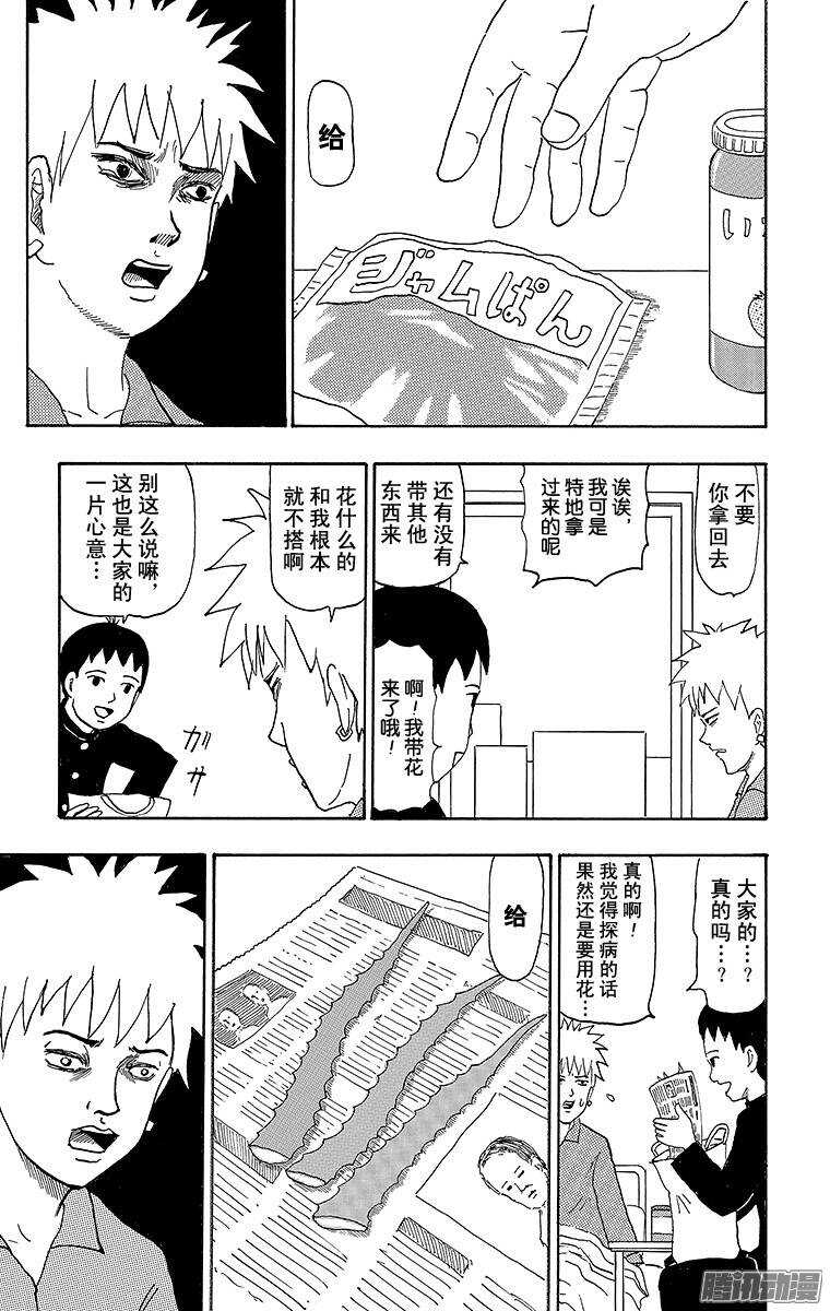 《搞笑漫画日和》第70幕 不良初中生鬼泽与3年6 第3页