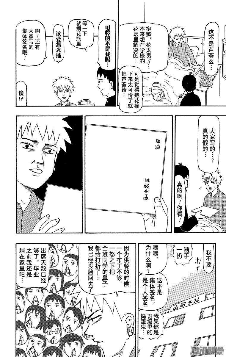《搞笑漫画日和》第70幕 不良初中生鬼泽与3年6 第4页