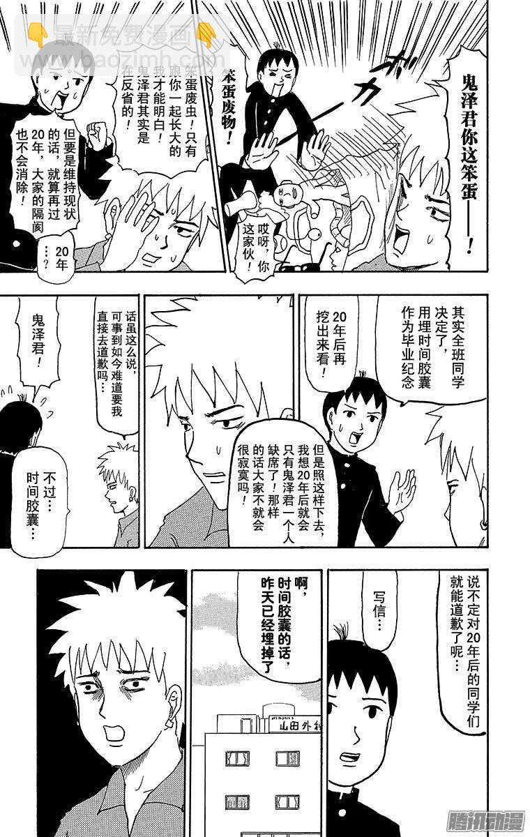 《搞笑漫画日和》第70幕 不良初中生鬼泽与3年6 第5页