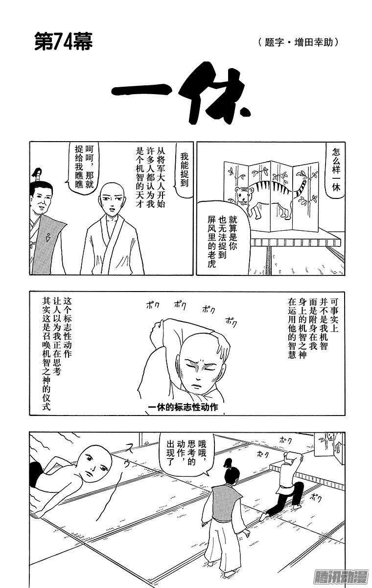 《搞笑漫画日和》第74幕 一休 第1页
