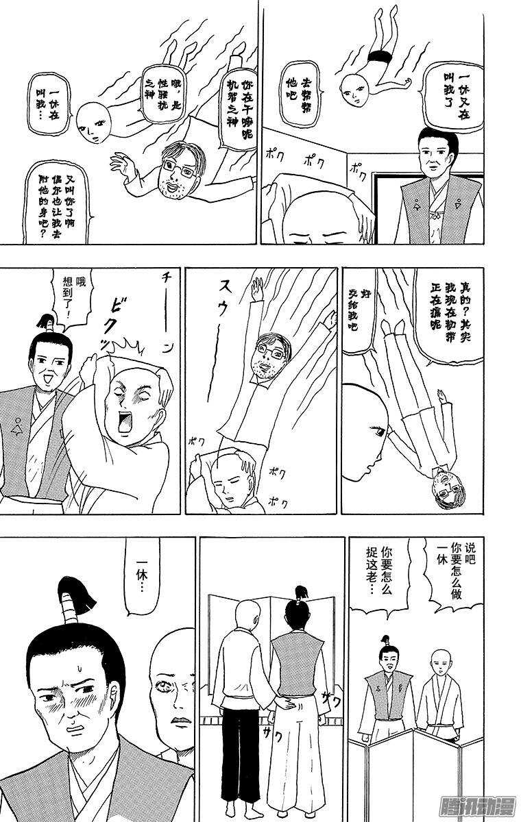 《搞笑漫画日和》第74幕 一休 第2页