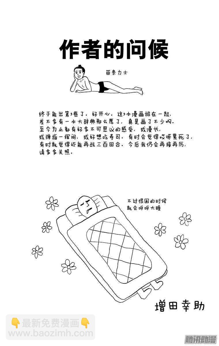 《搞笑漫画日和》第74幕 一休 第3页
