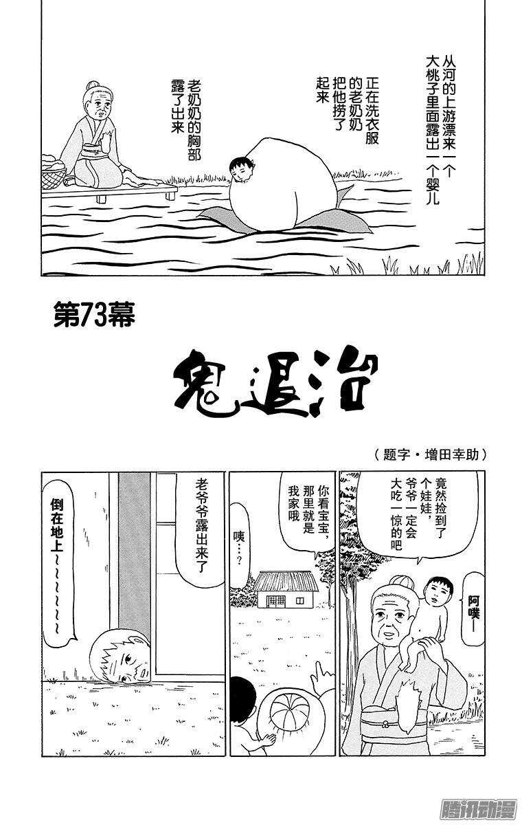 《搞笑漫画日和》第73幕 鬼煺治 第1页
