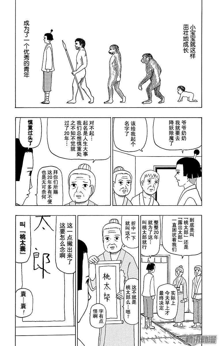 《搞笑漫画日和》第73幕 鬼煺治 第2页
