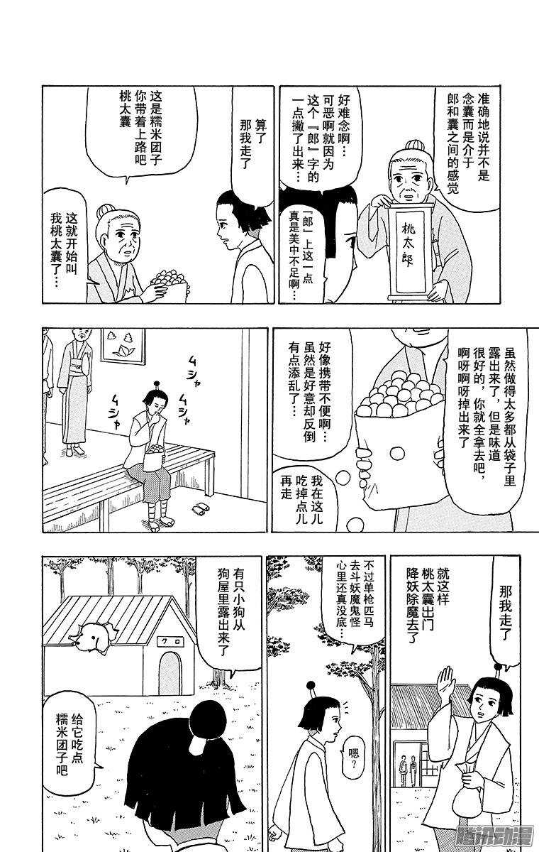 《搞笑漫画日和》第73幕 鬼煺治 第3页