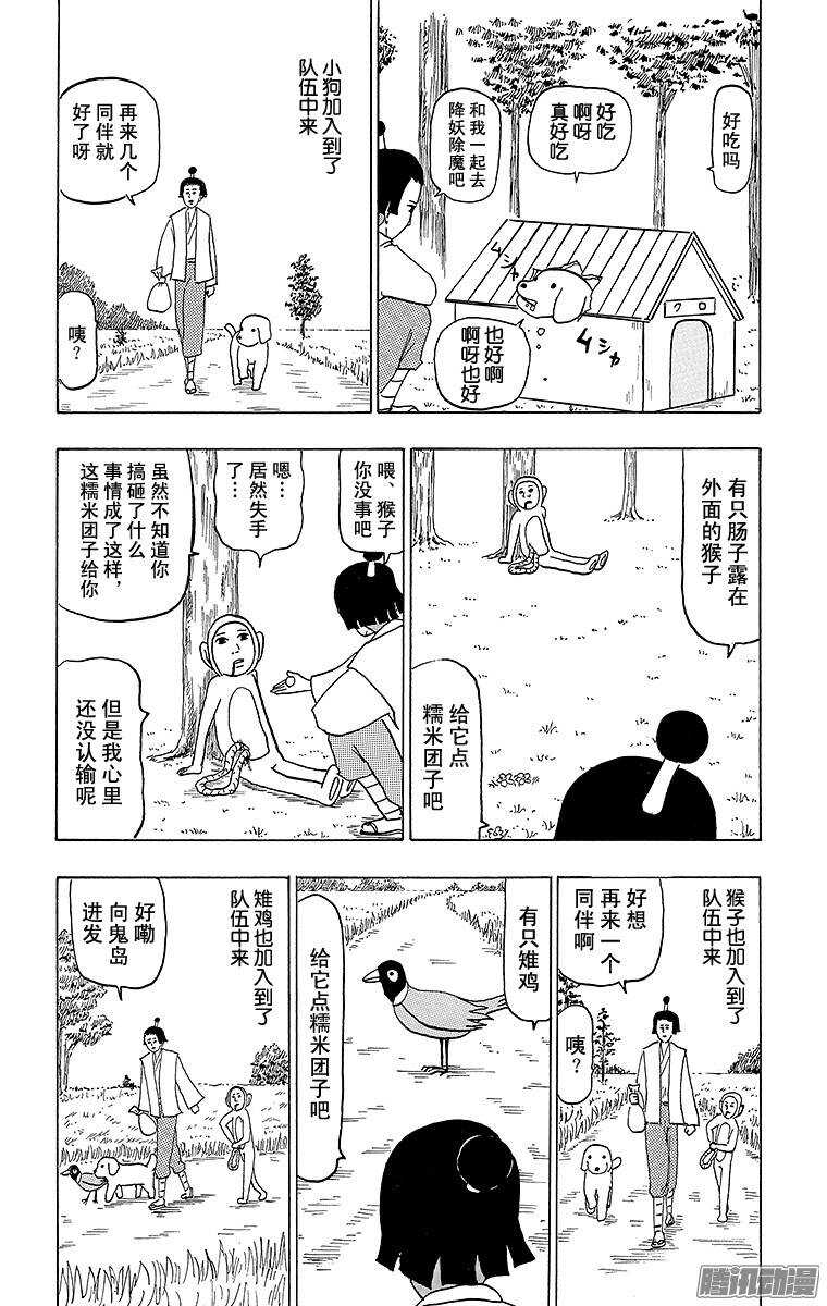 《搞笑漫画日和》第73幕 鬼煺治 第4页