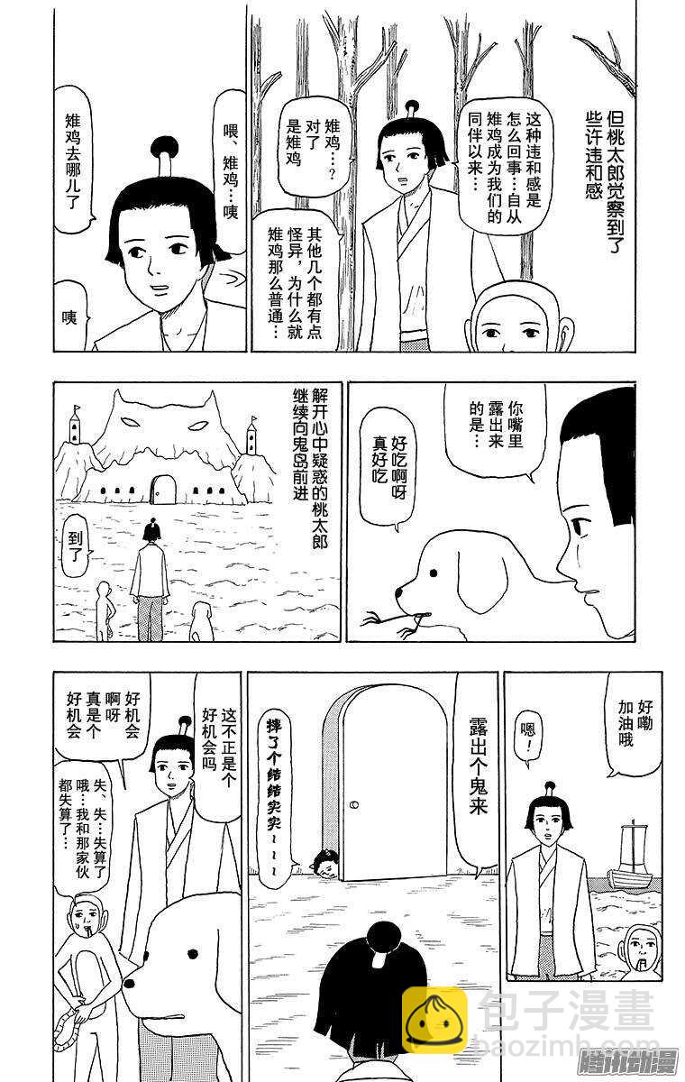 《搞笑漫画日和》第73幕 鬼煺治 第5页