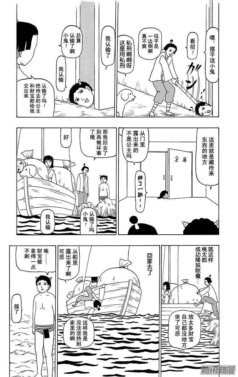 《搞笑漫画日和》第73幕 鬼煺治 第6页