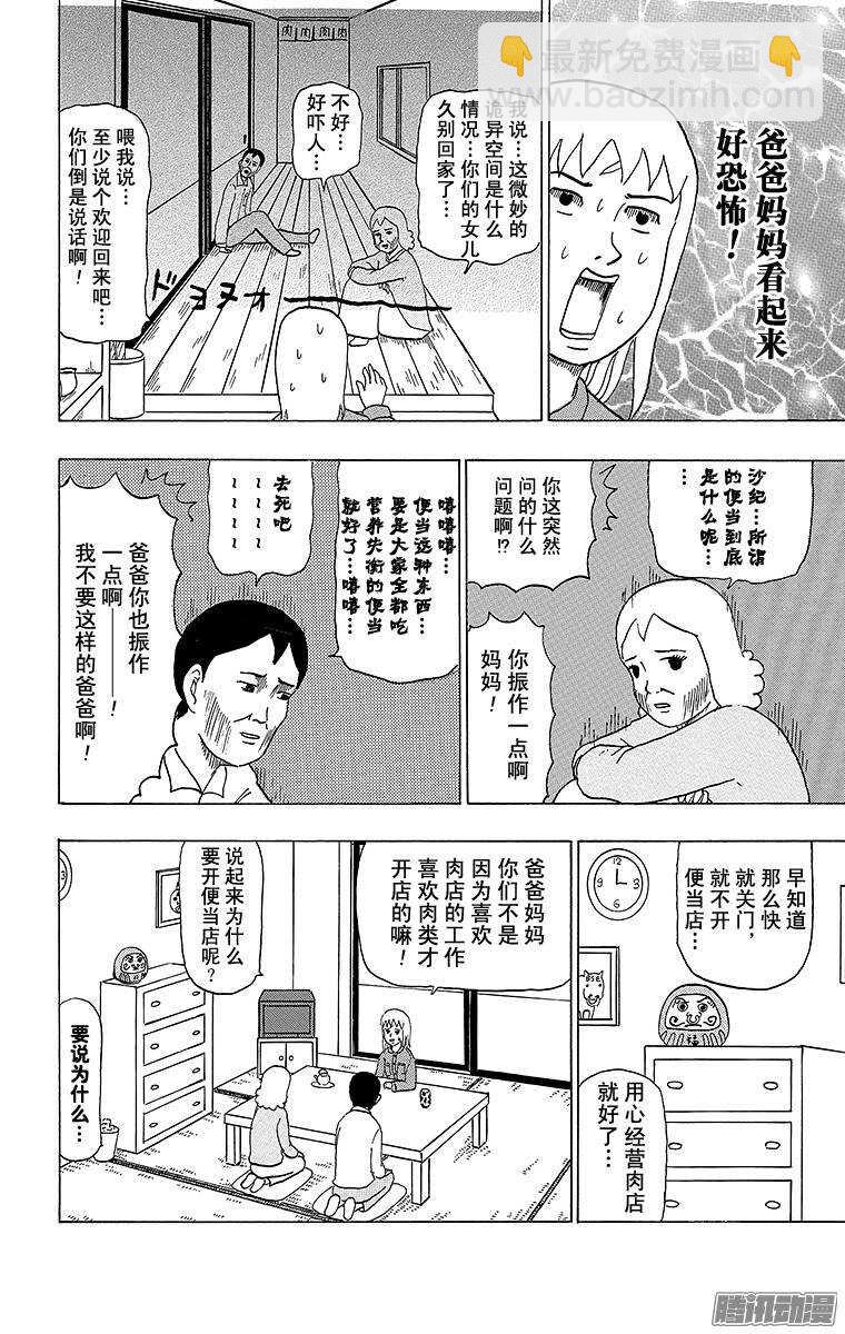 《搞笑漫画日和》第72幕 家族会议 第2页