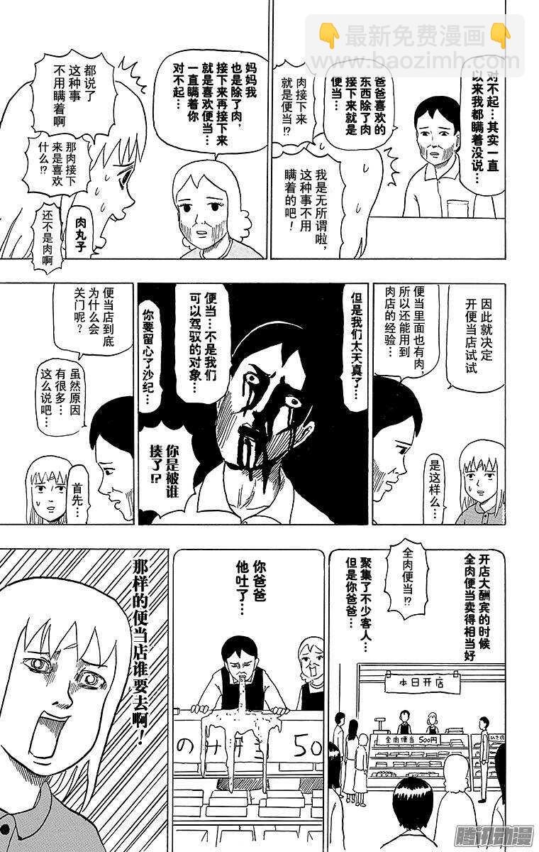 《搞笑漫画日和》第72幕 家族会议 第3页