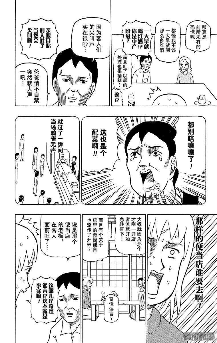 《搞笑漫画日和》第72幕 家族会议 第4页