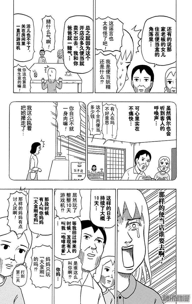 《搞笑漫画日和》第72幕 家族会议 第5页