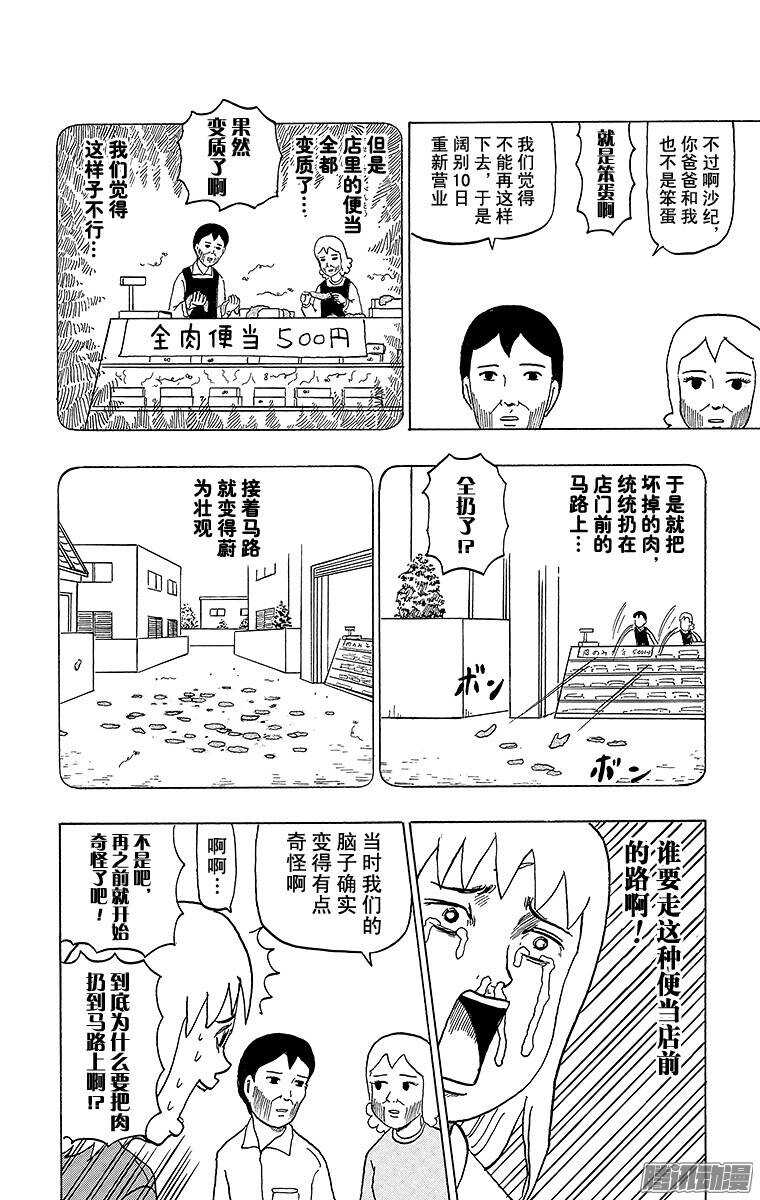 《搞笑漫画日和》第72幕 家族会议 第6页
