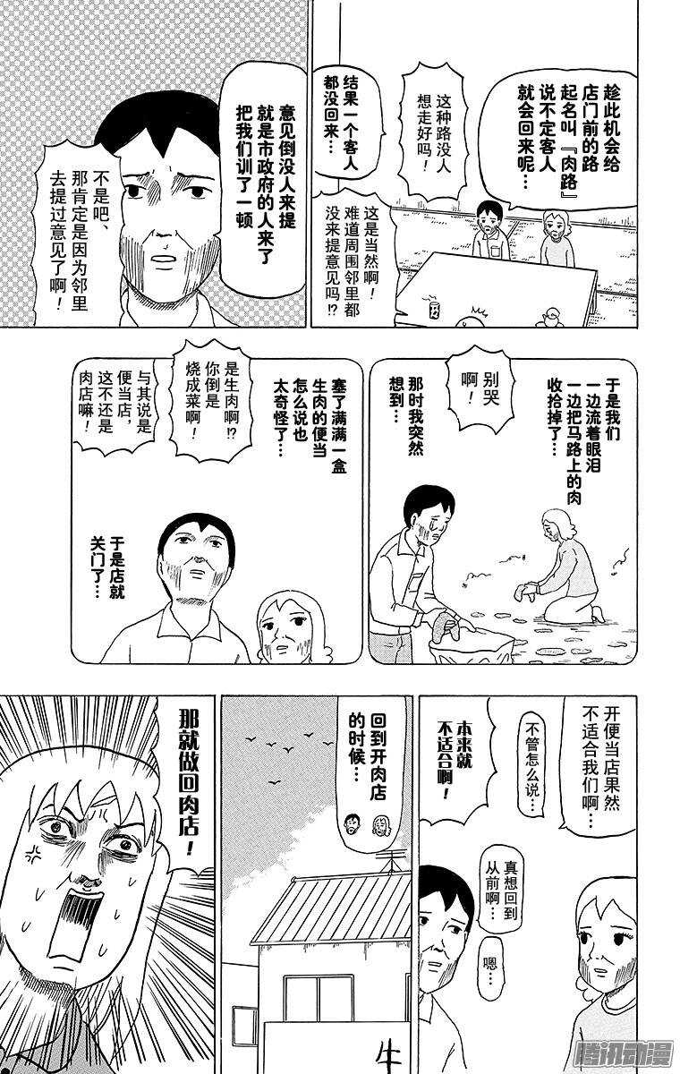 《搞笑漫画日和》第72幕 家族会议 第7页