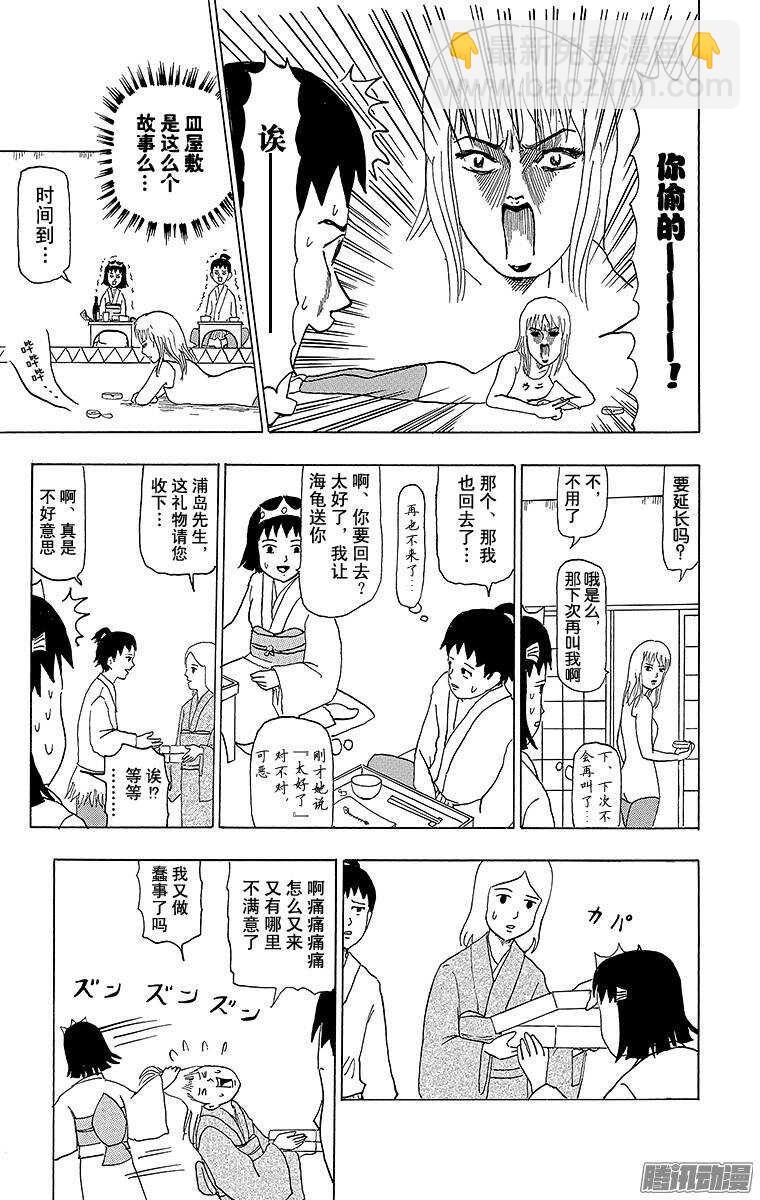《搞笑漫画日和》第71幕 加油 浦岛太郎 第11页