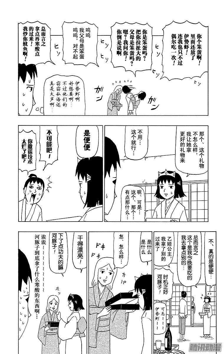 《搞笑漫画日和》第71幕 加油 浦岛太郎 第12页
