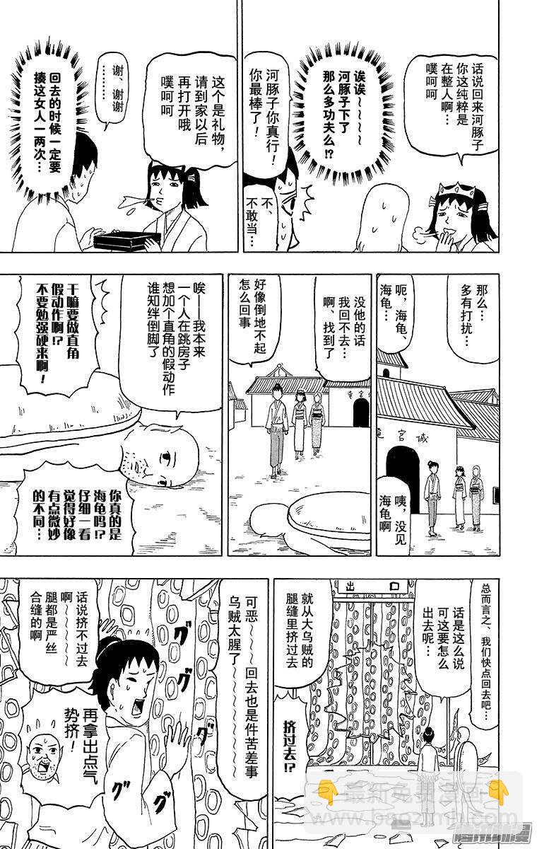 《搞笑漫画日和》第71幕 加油 浦岛太郎 第13页