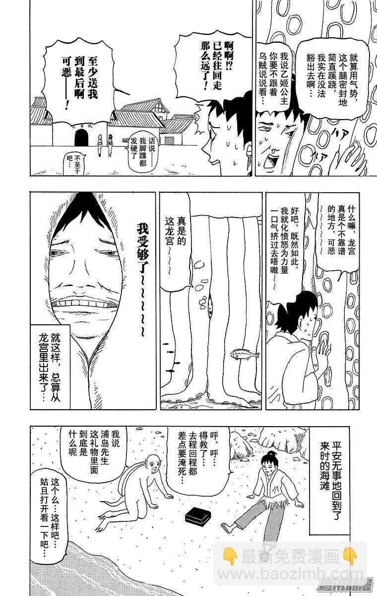 《搞笑漫画日和》第71幕 加油 浦岛太郎 第14页