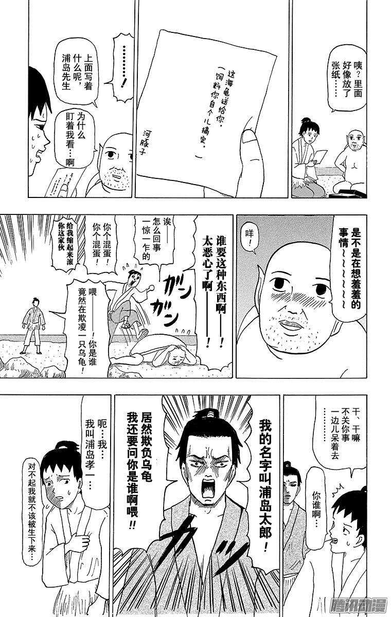 《搞笑漫画日和》第71幕 加油 浦岛太郎 第15页