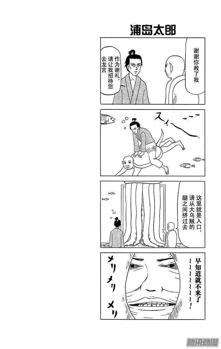 《搞笑漫画日和》第71幕 加油 浦岛太郎 第16页
