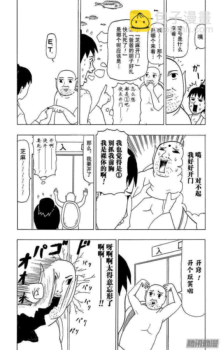 《搞笑漫画日和》第71幕 加油 浦岛太郎 第2页