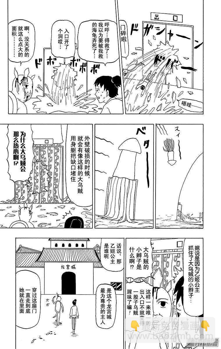 《搞笑漫画日和》第71幕 加油 浦岛太郎 第3页