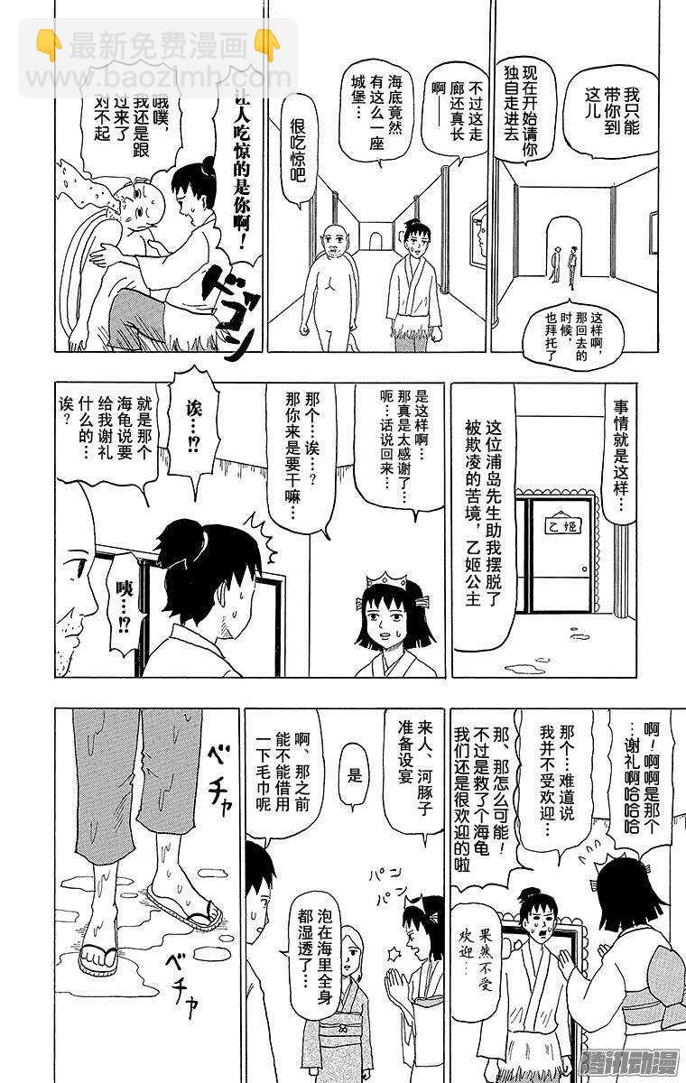 《搞笑漫画日和》第71幕 加油 浦岛太郎 第4页