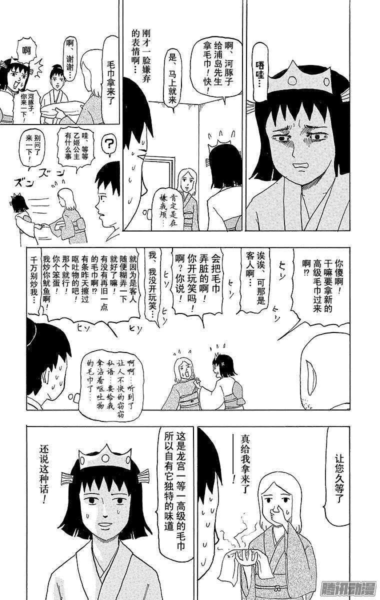 《搞笑漫画日和》第71幕 加油 浦岛太郎 第5页