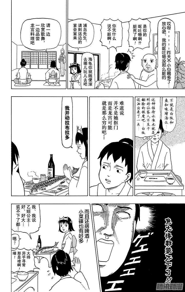 《搞笑漫画日和》第71幕 加油 浦岛太郎 第6页