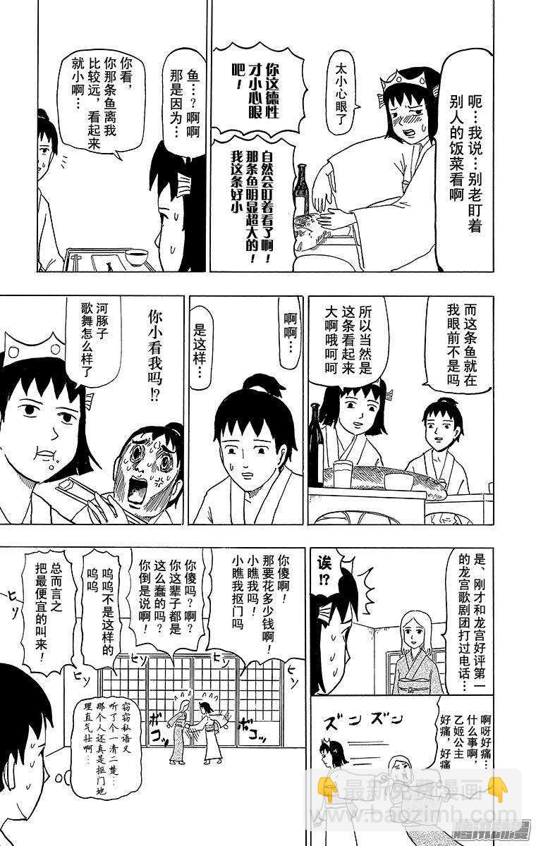 《搞笑漫画日和》第71幕 加油 浦岛太郎 第7页