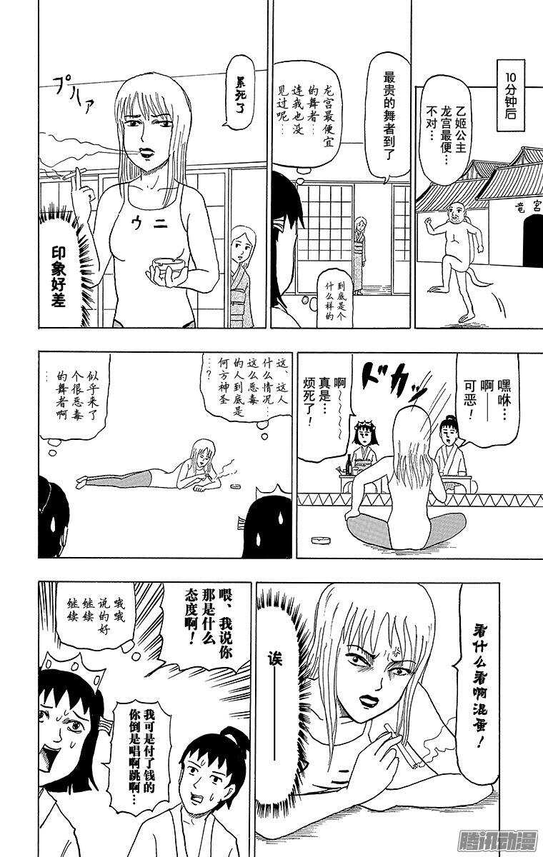 《搞笑漫画日和》第71幕 加油 浦岛太郎 第8页