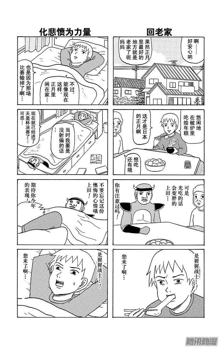 《搞笑漫画日和》第76幕 灵魂前锋—上田 第2页