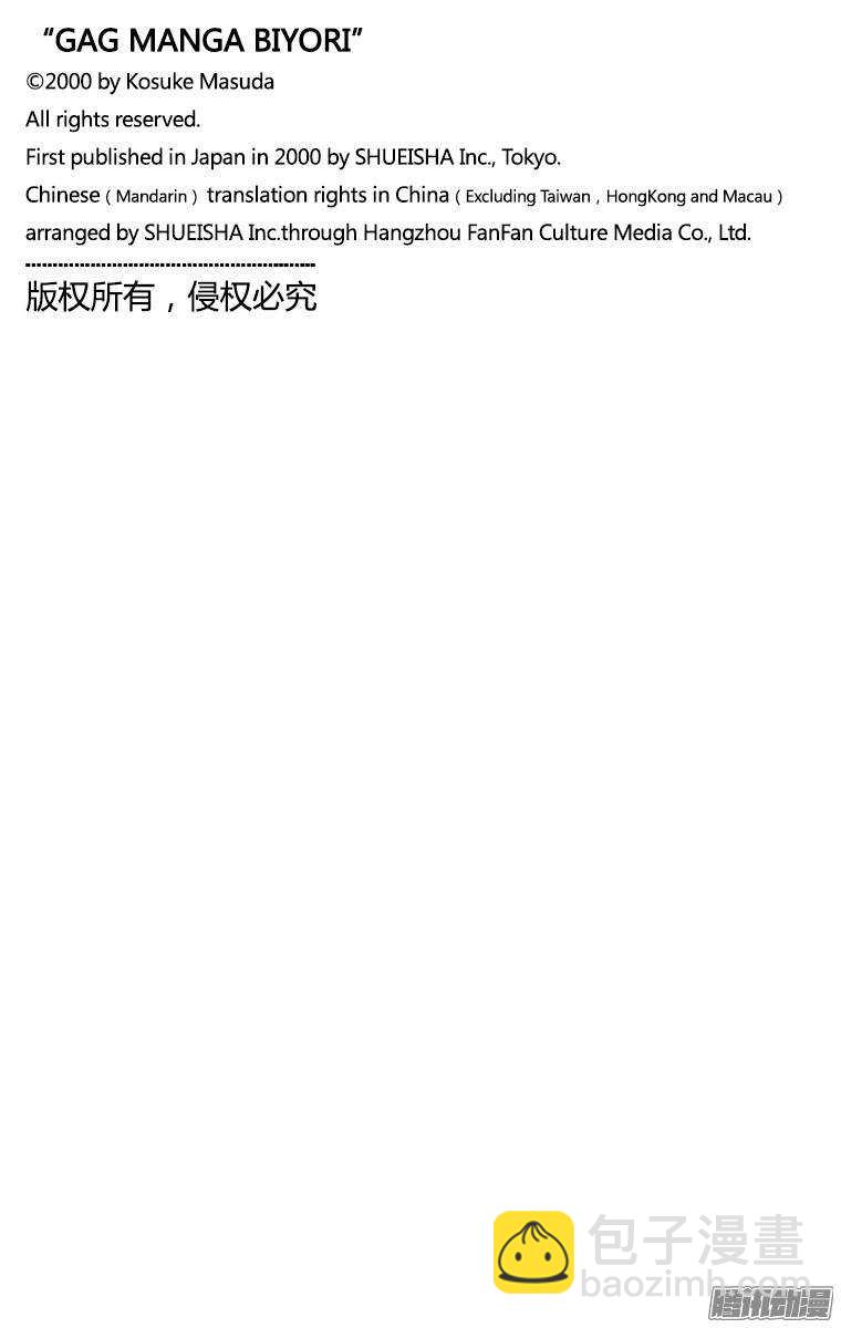 《搞笑漫画日和》第76幕 灵魂前锋—上田 第3页