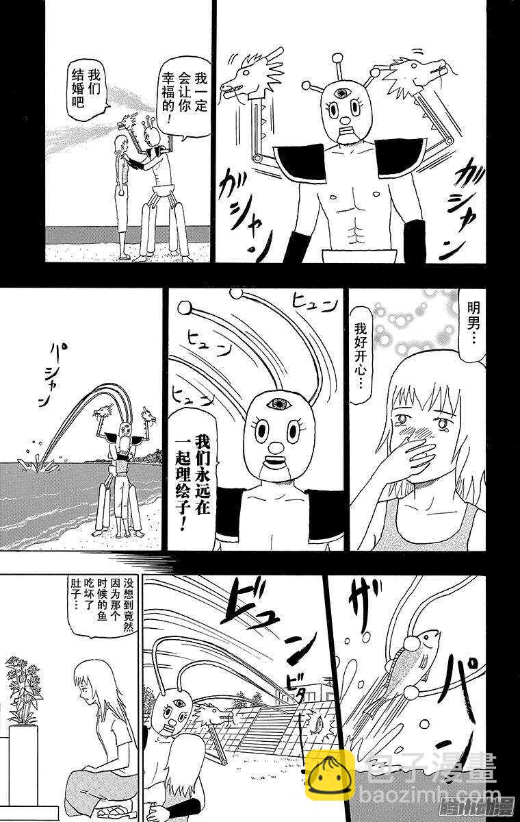 《搞笑漫画日和》第78幕 明男仍然活在我的心中 第2页