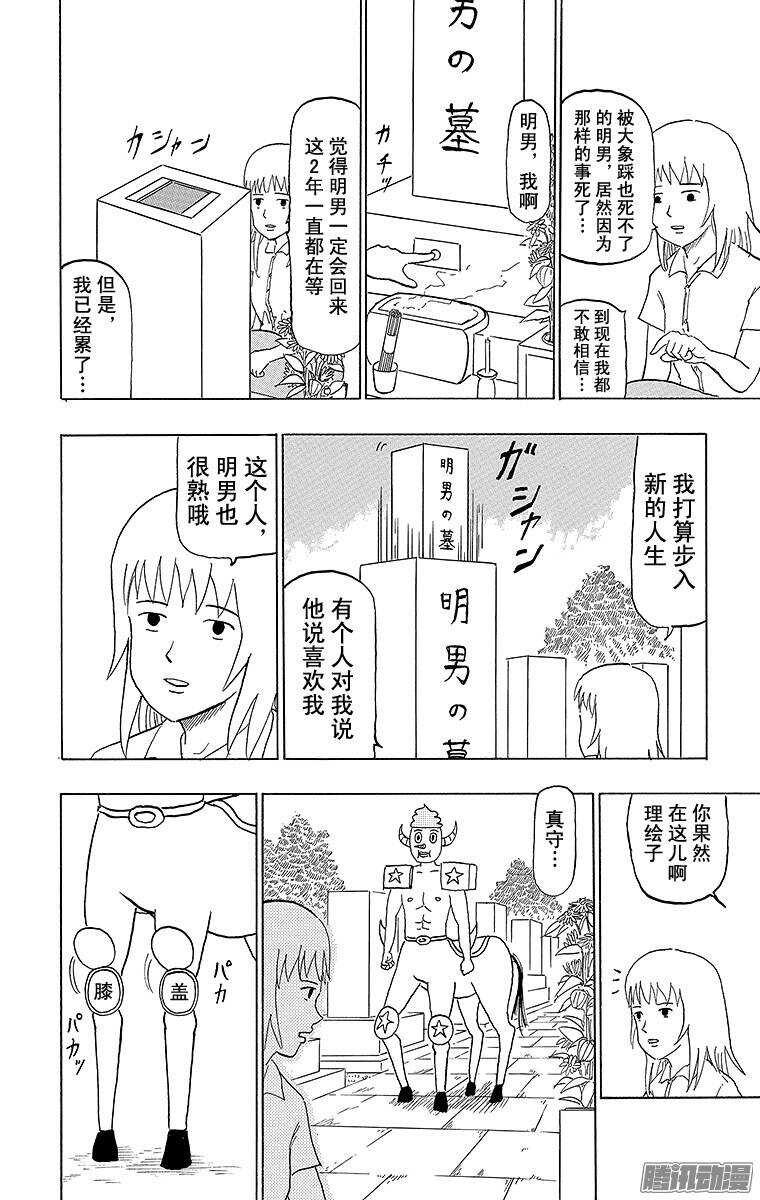 《搞笑漫画日和》第78幕 明男仍然活在我的心中 第3页