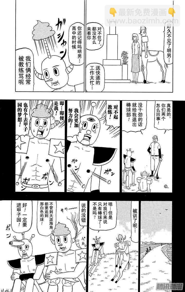 《搞笑漫画日和》第78幕 明男仍然活在我的心中 第4页