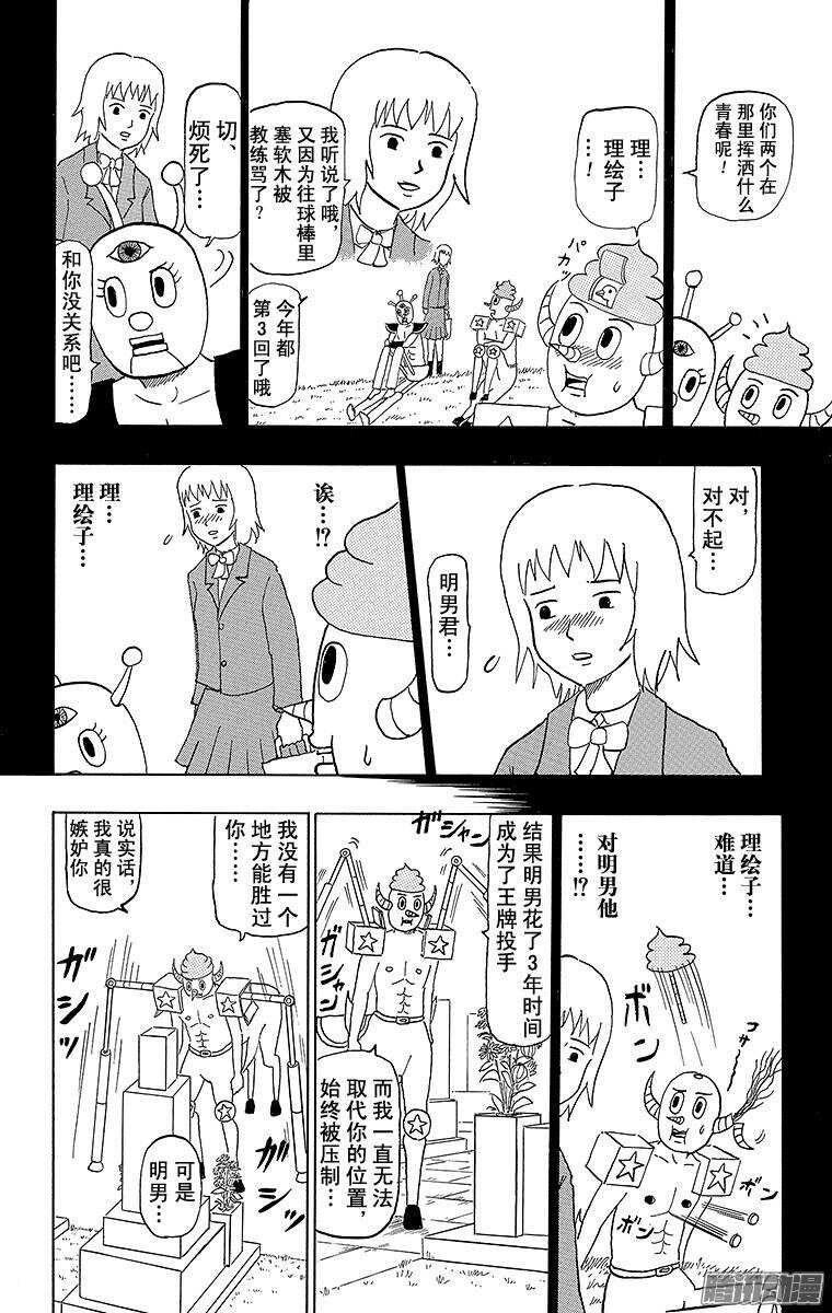 《搞笑漫画日和》第78幕 明男仍然活在我的心中 第5页