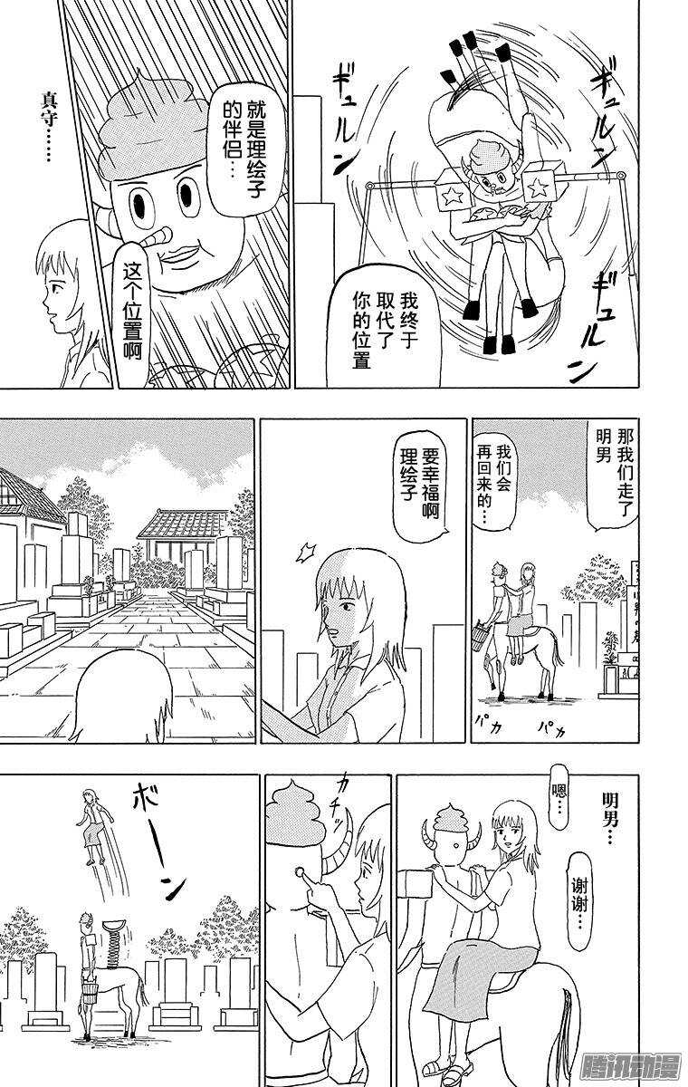 《搞笑漫画日和》第78幕 明男仍然活在我的心中 第6页