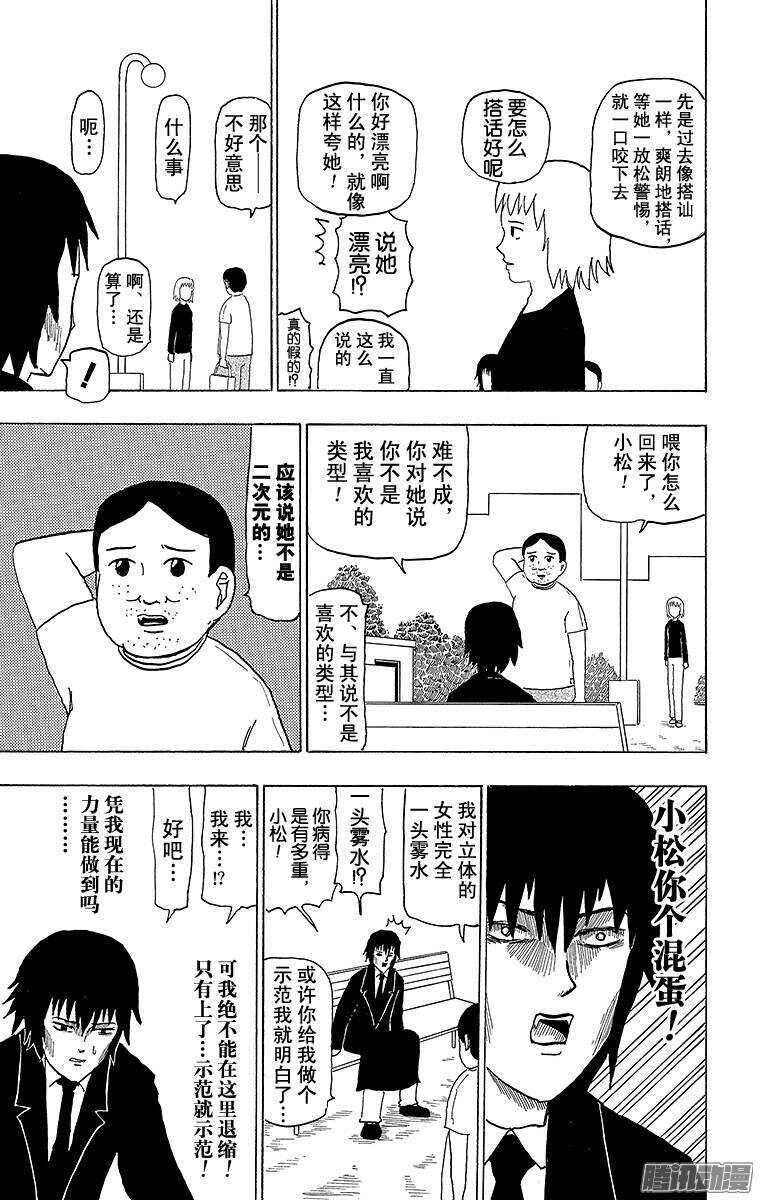《搞笑漫画日和》第77幕 吸血鬼力量 第10页
