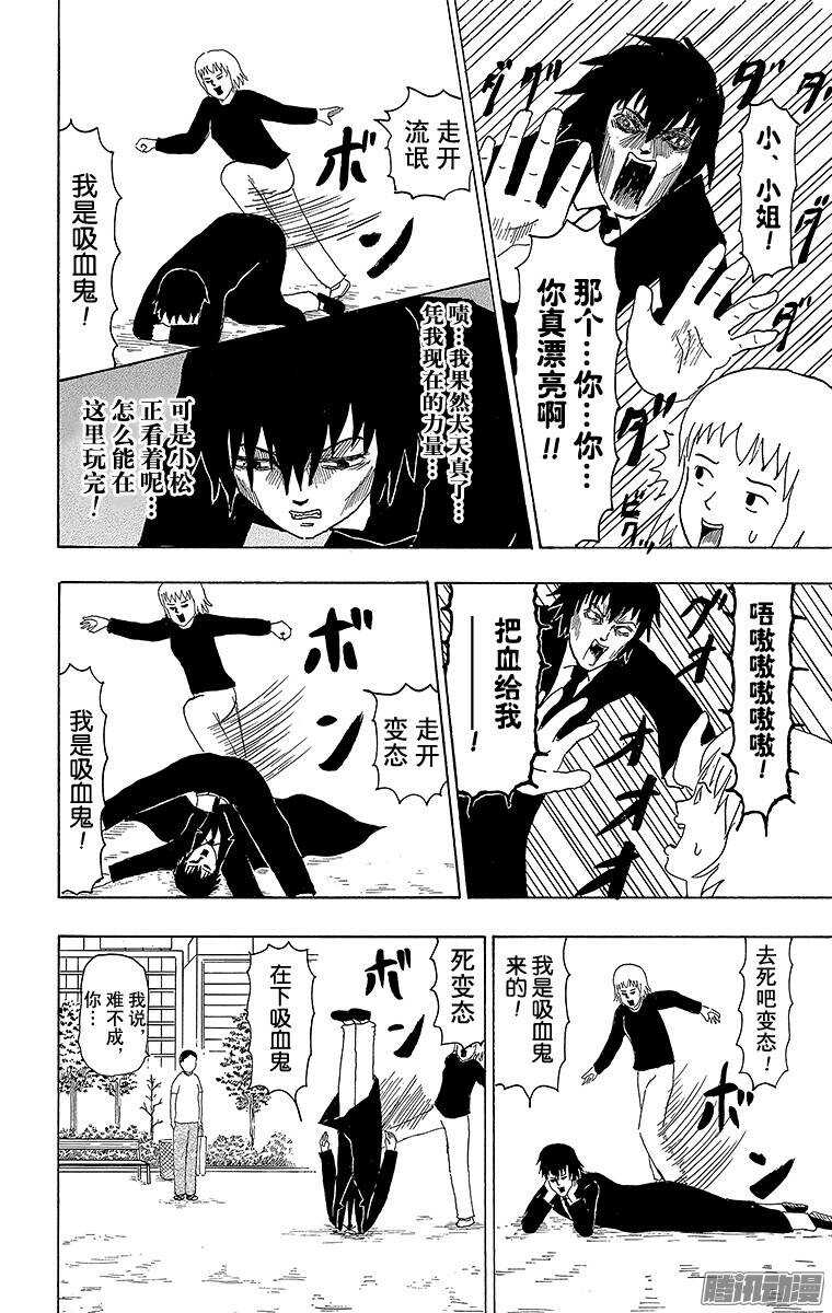 《搞笑漫画日和》第77幕 吸血鬼力量 第11页