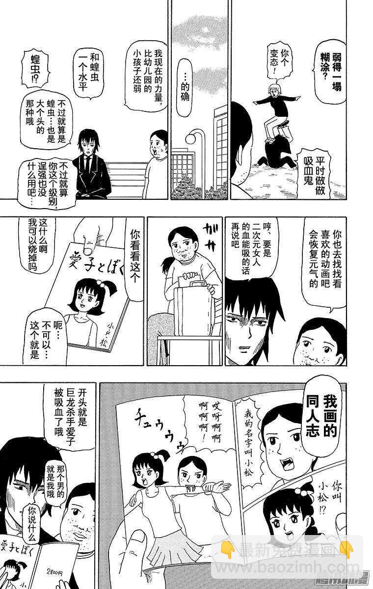 《搞笑漫画日和》第77幕 吸血鬼力量 第12页