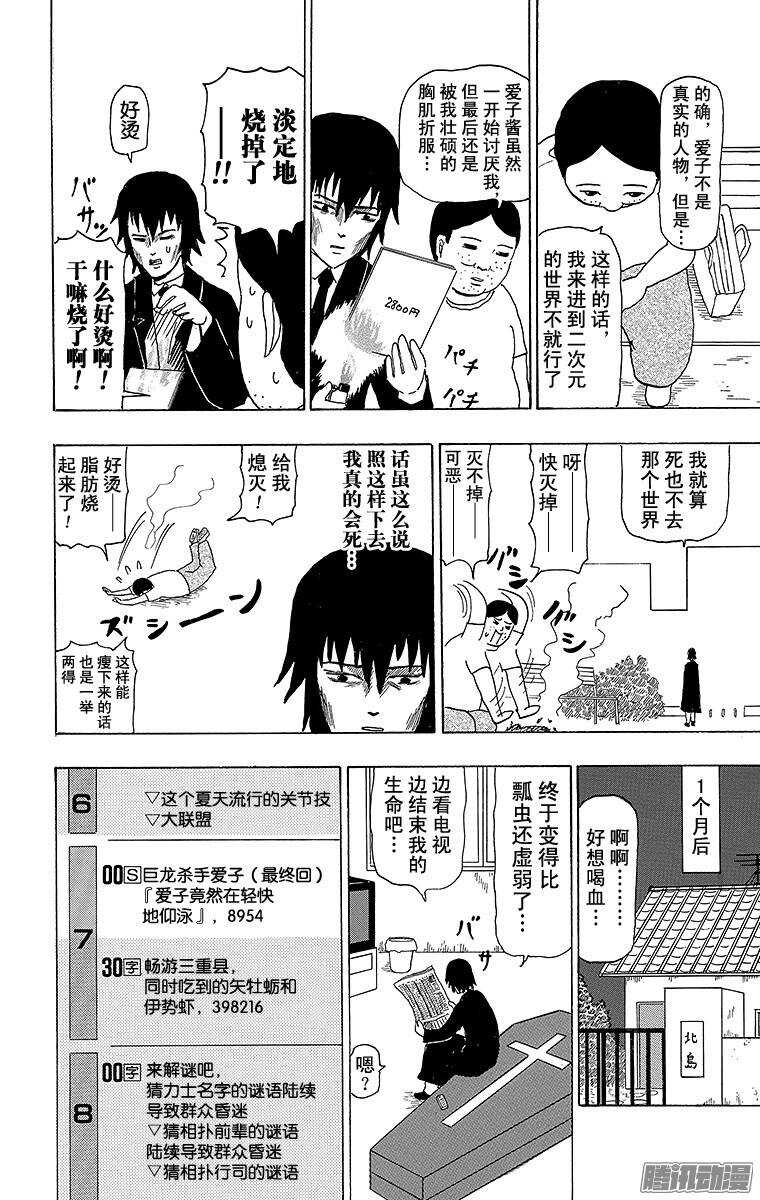 《搞笑漫画日和》第77幕 吸血鬼力量 第13页