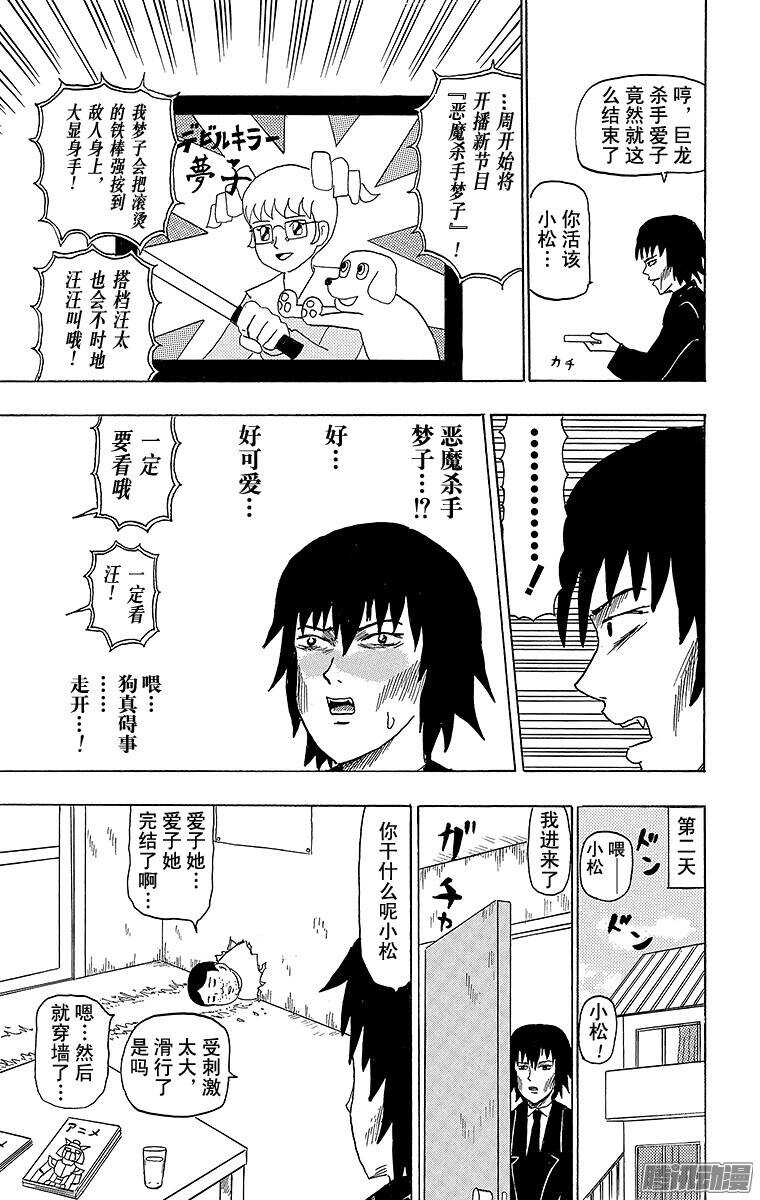 《搞笑漫画日和》第77幕 吸血鬼力量 第14页