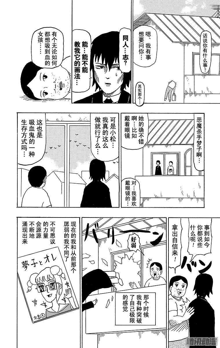 《搞笑漫画日和》第77幕 吸血鬼力量 第15页