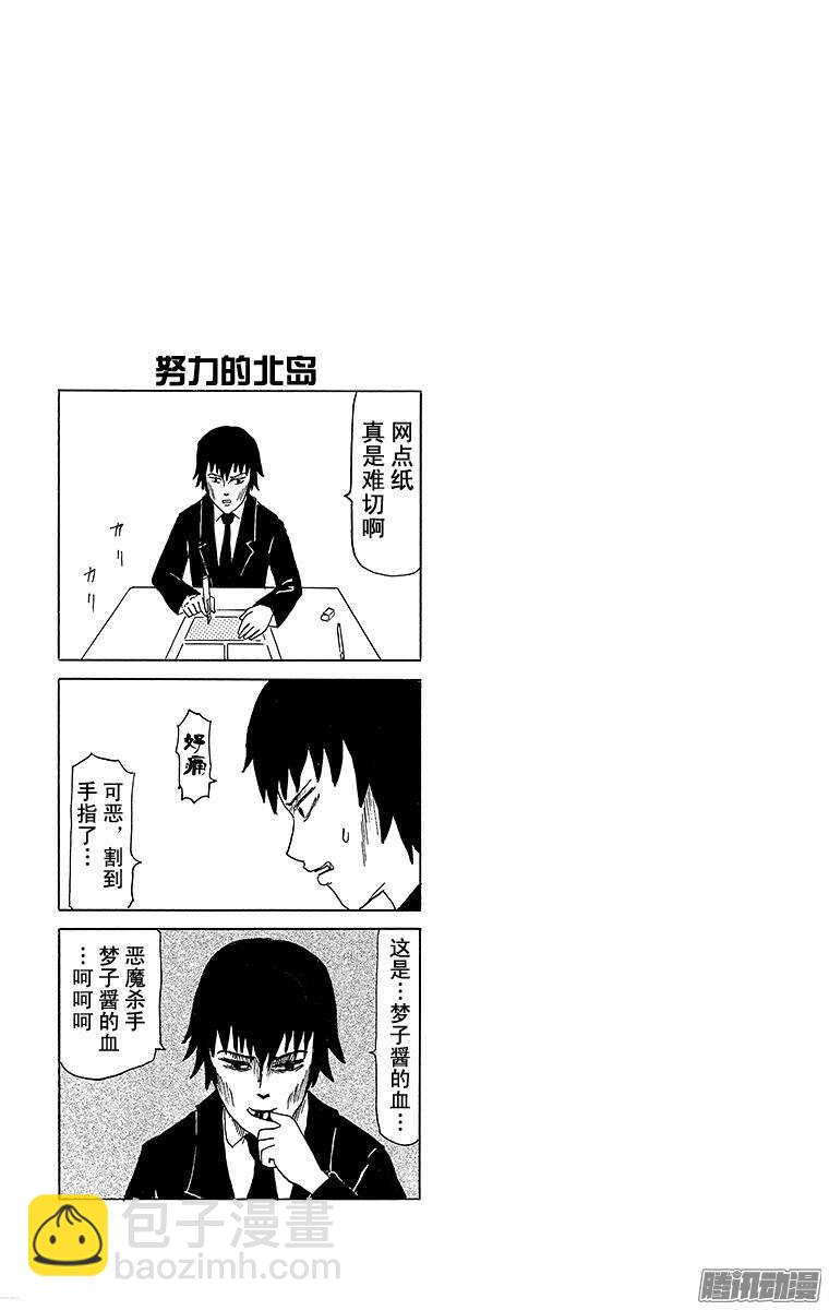 《搞笑漫画日和》第77幕 吸血鬼力量 第16页