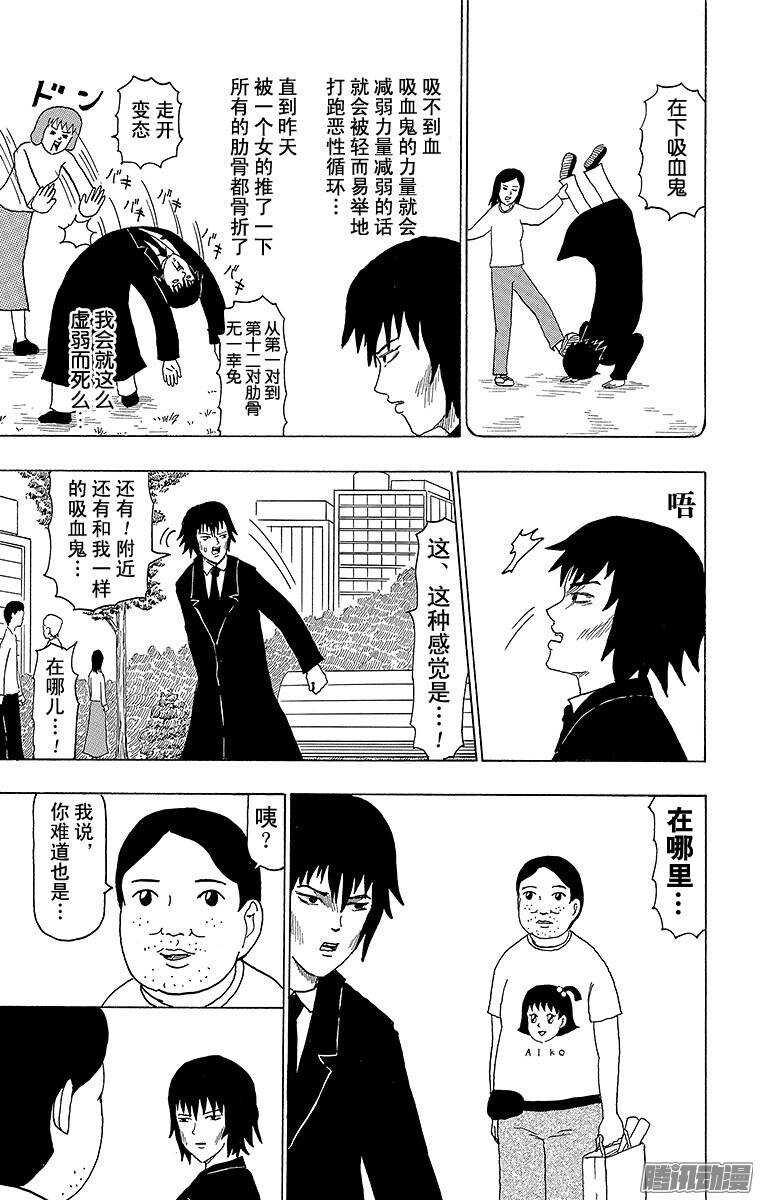 《搞笑漫画日和》第77幕 吸血鬼力量 第2页