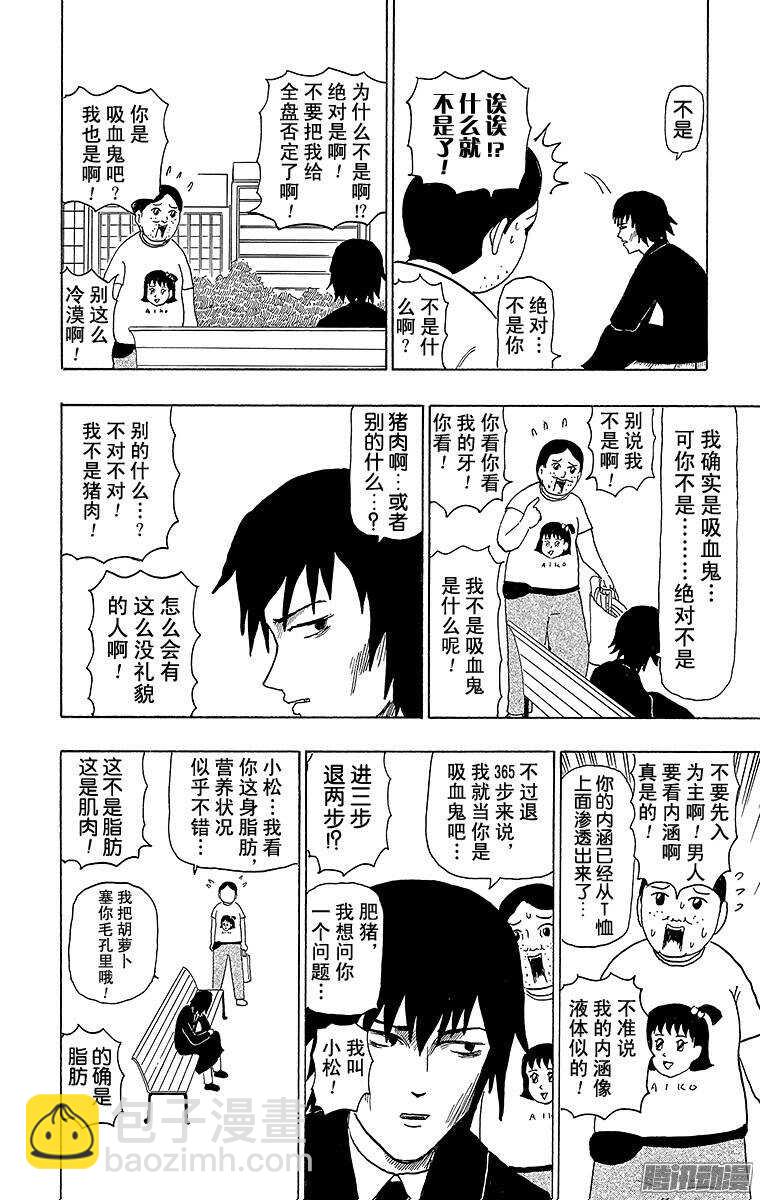 《搞笑漫画日和》第77幕 吸血鬼力量 第3页