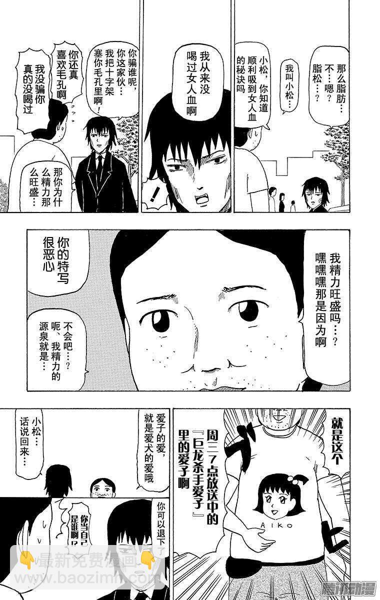 《搞笑漫画日和》第77幕 吸血鬼力量 第4页