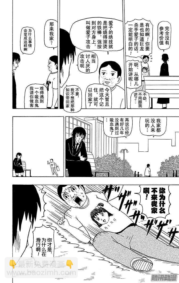 《搞笑漫画日和》第77幕 吸血鬼力量 第5页