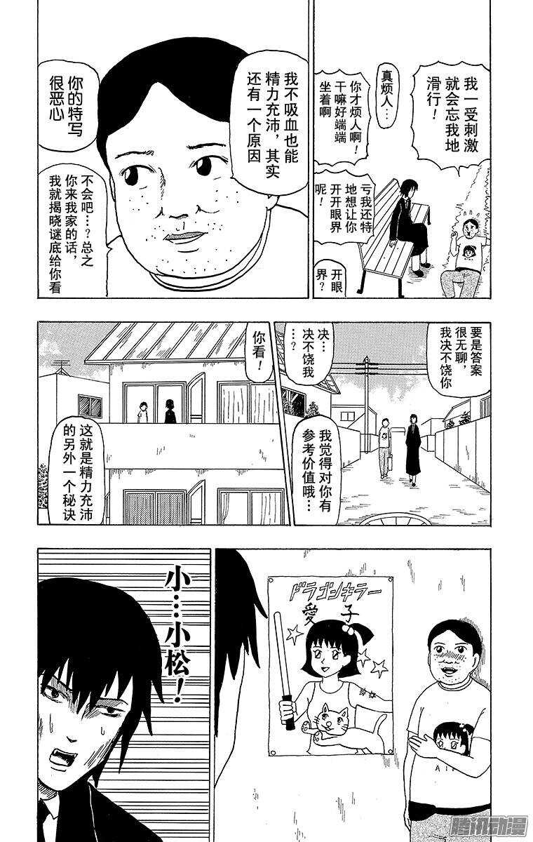 《搞笑漫画日和》第77幕 吸血鬼力量 第6页